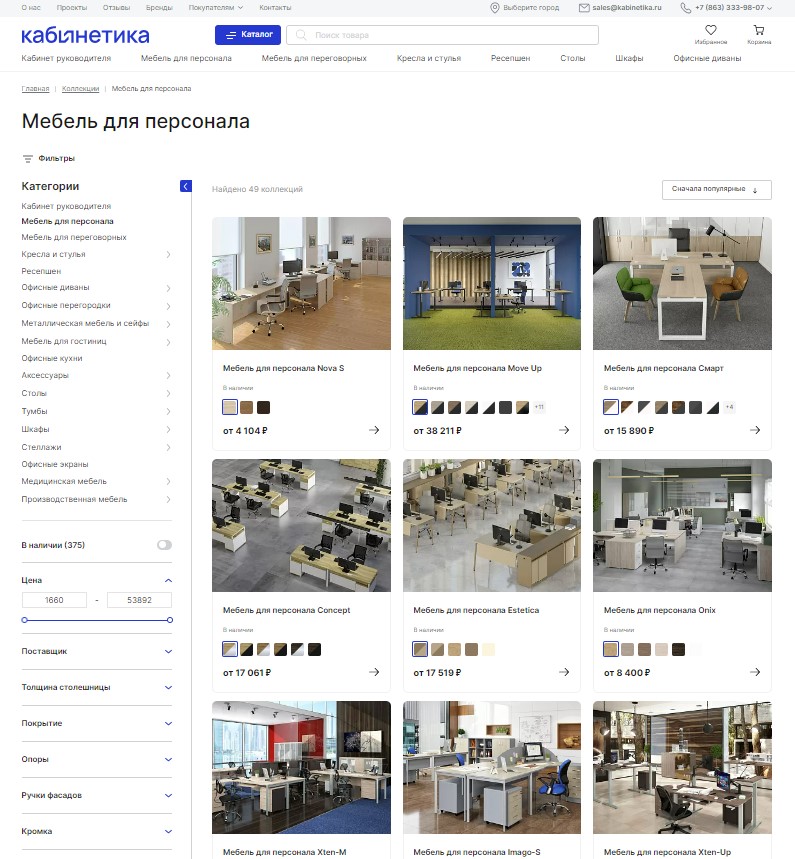 кabinetika.ru: интернет-магазин офисной мебели