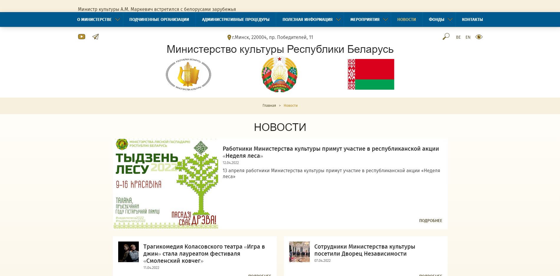 официальный сайт министерства культуры республики беларусь