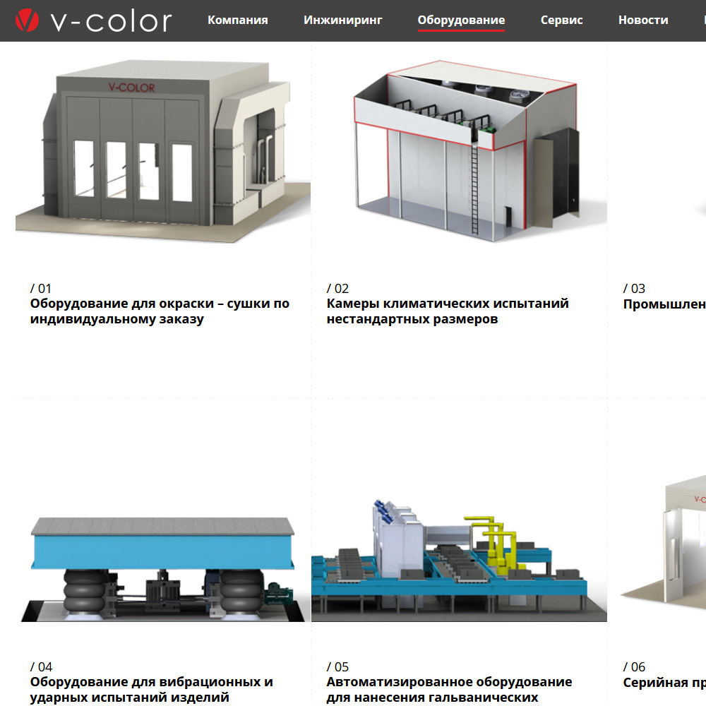 инжиниринговая компания в среде автоматизации систем окрасок v-color