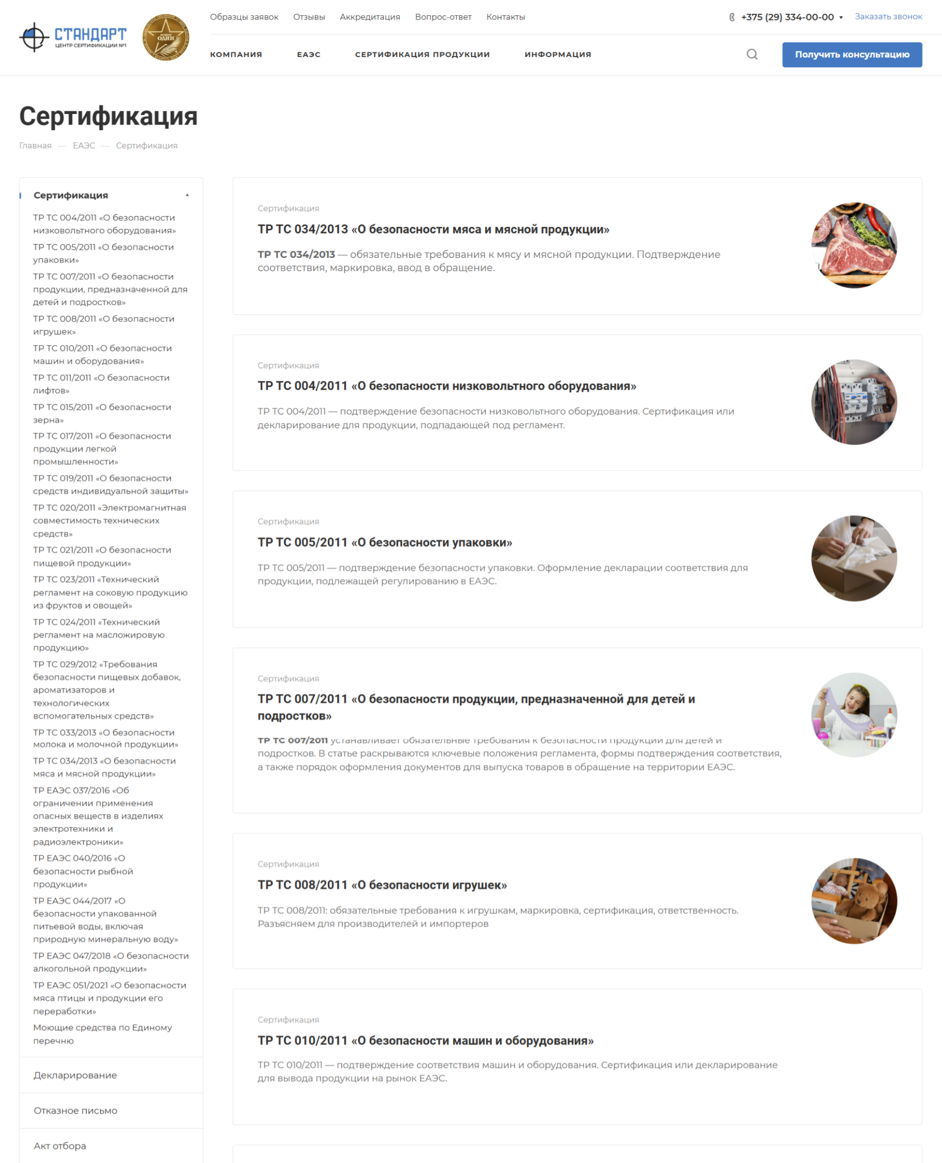 разработка корпоративного сайта по сертификации и декларированию продукции