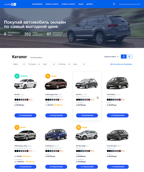 атлант-м - онлайн-торговля автомобилями