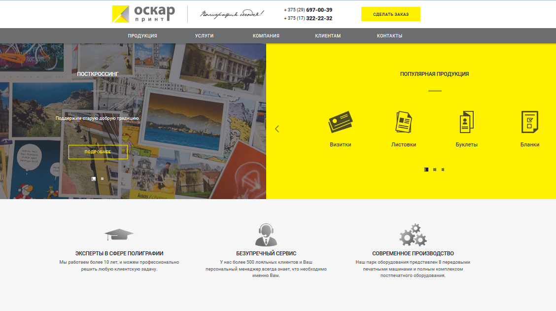 печатная компания "оскар-принт"