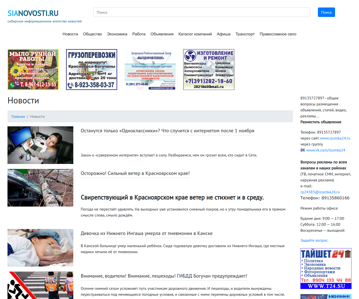 сибирское информационное агентство новостей