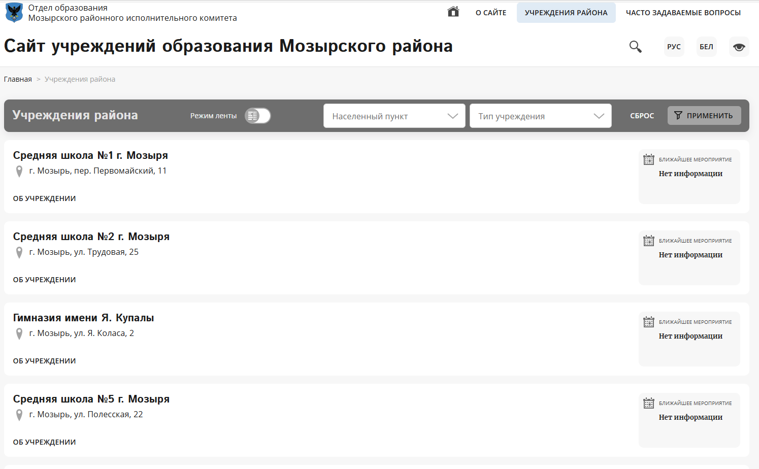 сайт учреждений образования мозырского района