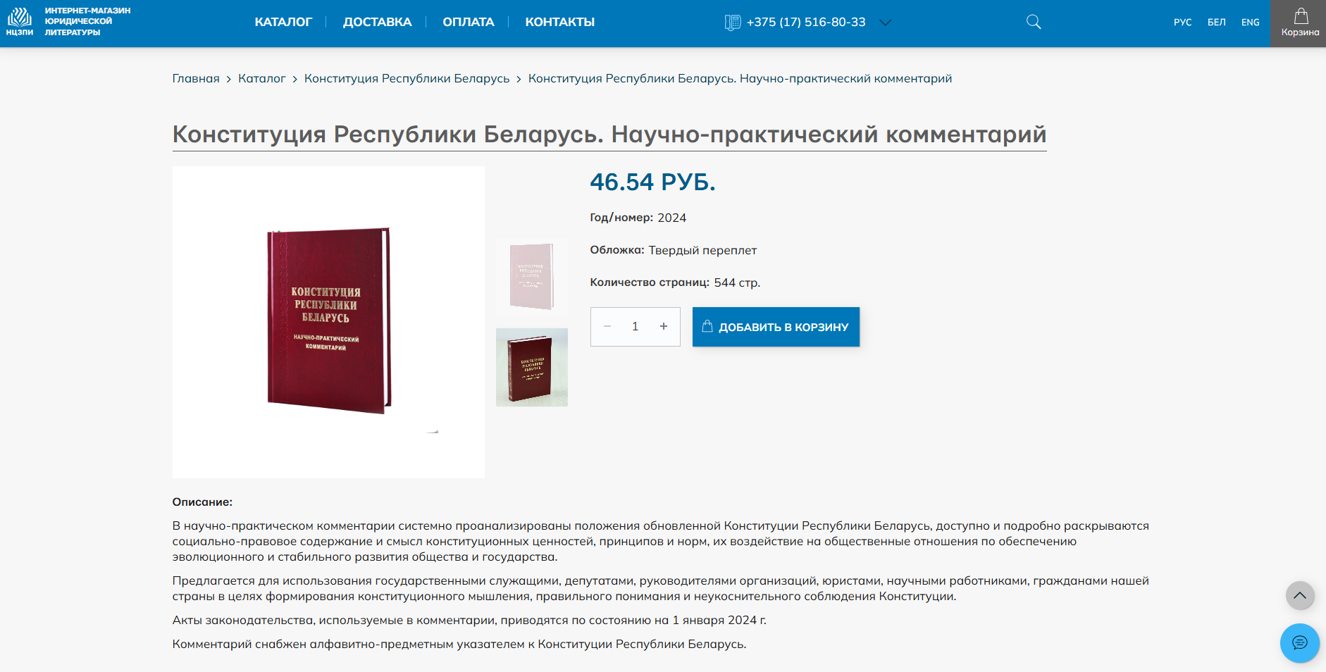 интернет-магазин юридической литературы
