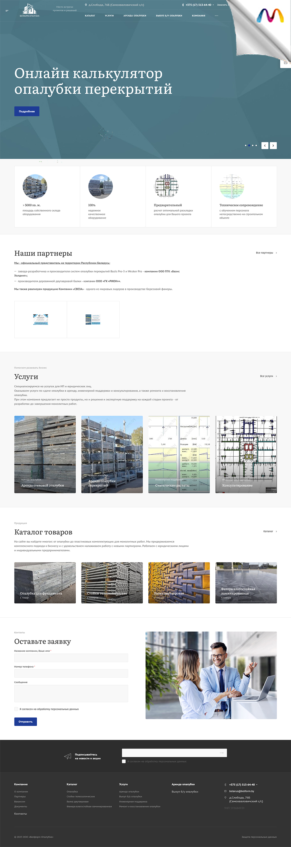 ооо «белформ-опалубка»