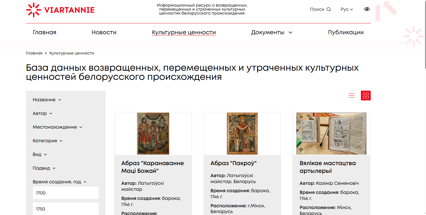 цифровая платформа для сохранения культурного наследия республики беларусь