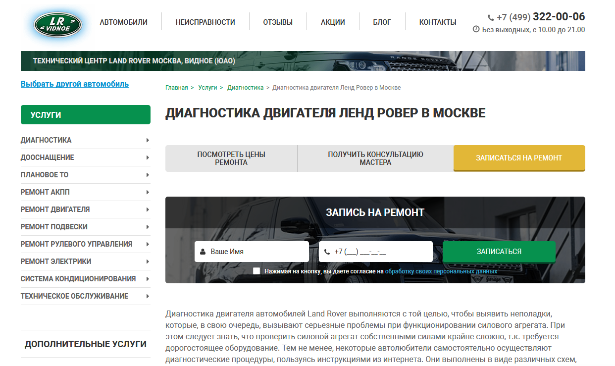 техсервис ремонта land rover в москве