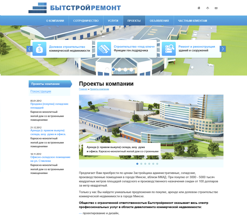 корпоративный сайт компании ооо "бытстройремонт"