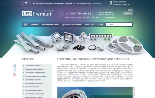 Led Premium Интернет Магазин Минск