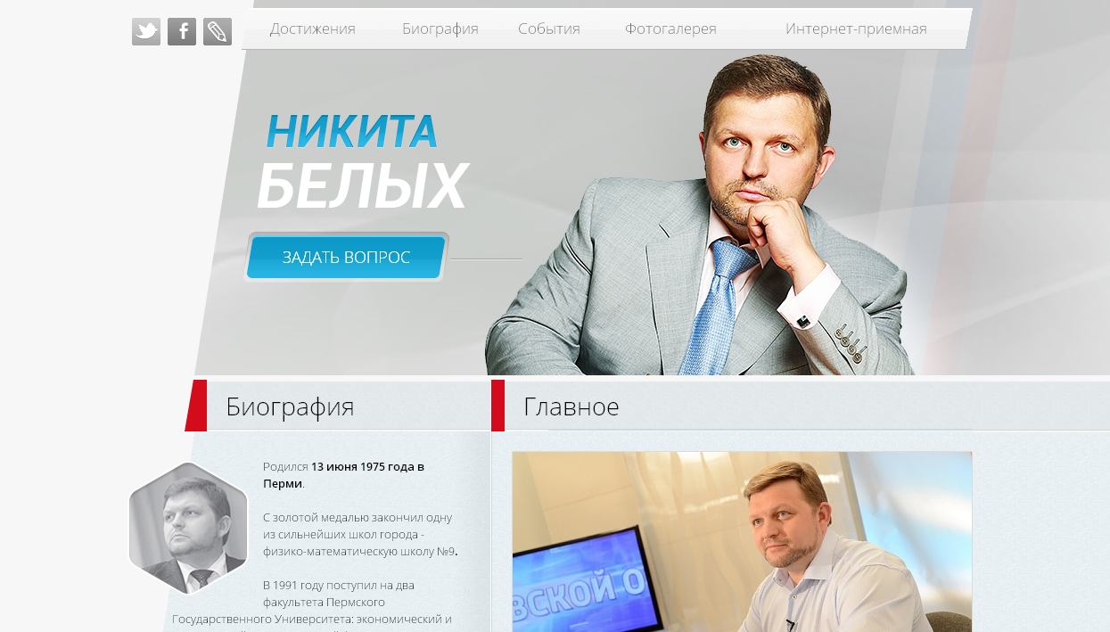 сайт губернатора кировской области н.ю.белых