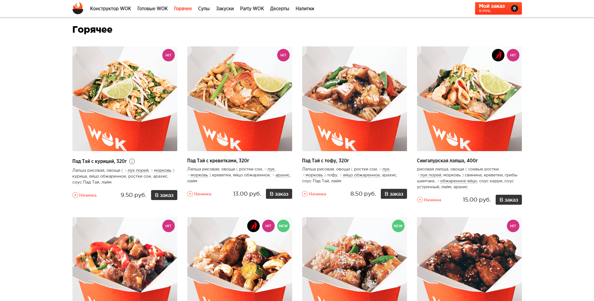сервис по доставке wok'ов