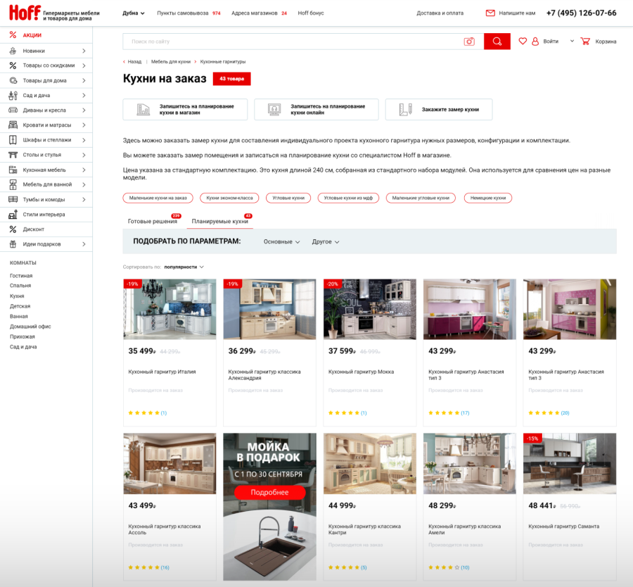 hoff - официальный интернет-магазин гипермаркетов мебели и товаров для дома