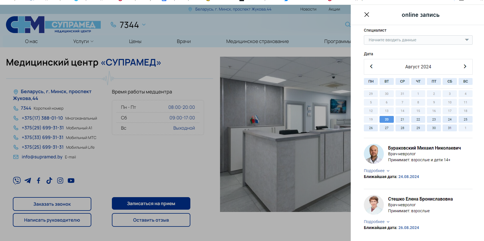 сайт медицинского центра