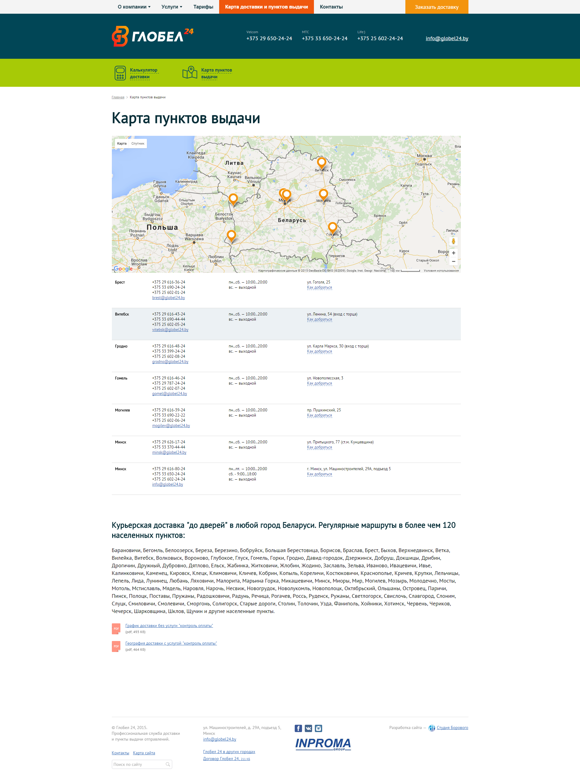 корпоративный сайт службы доставки глобел 24