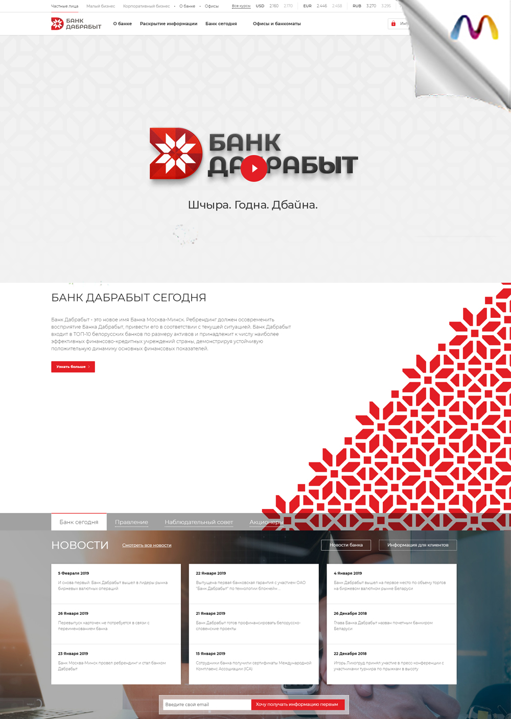 банк дабрабыт