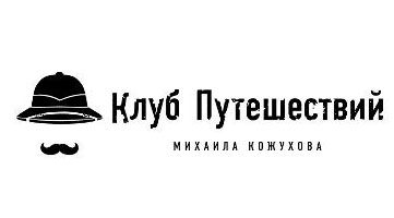 Картинка клуб путешественников