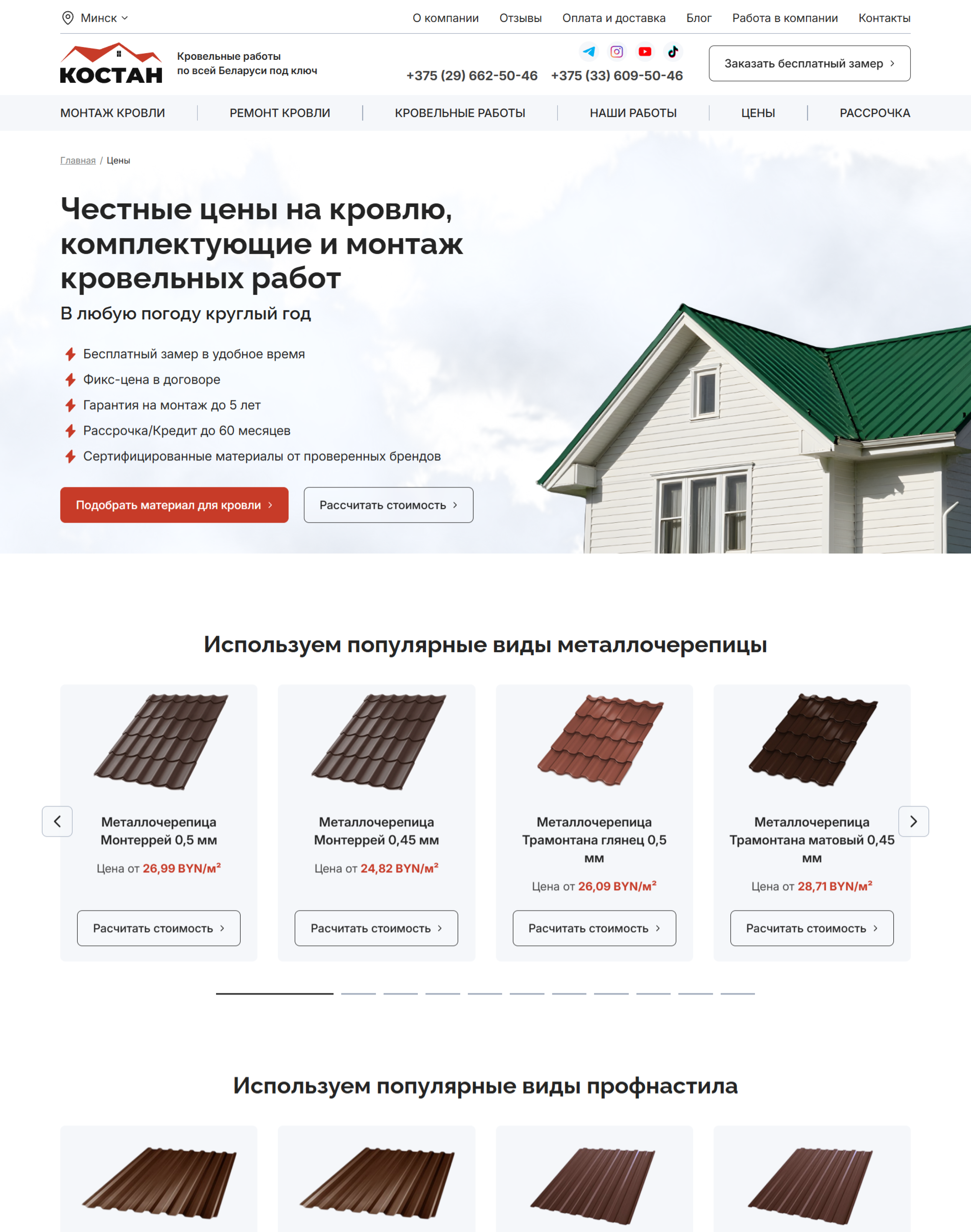 разработка корпоративного сайта по кровельным работам