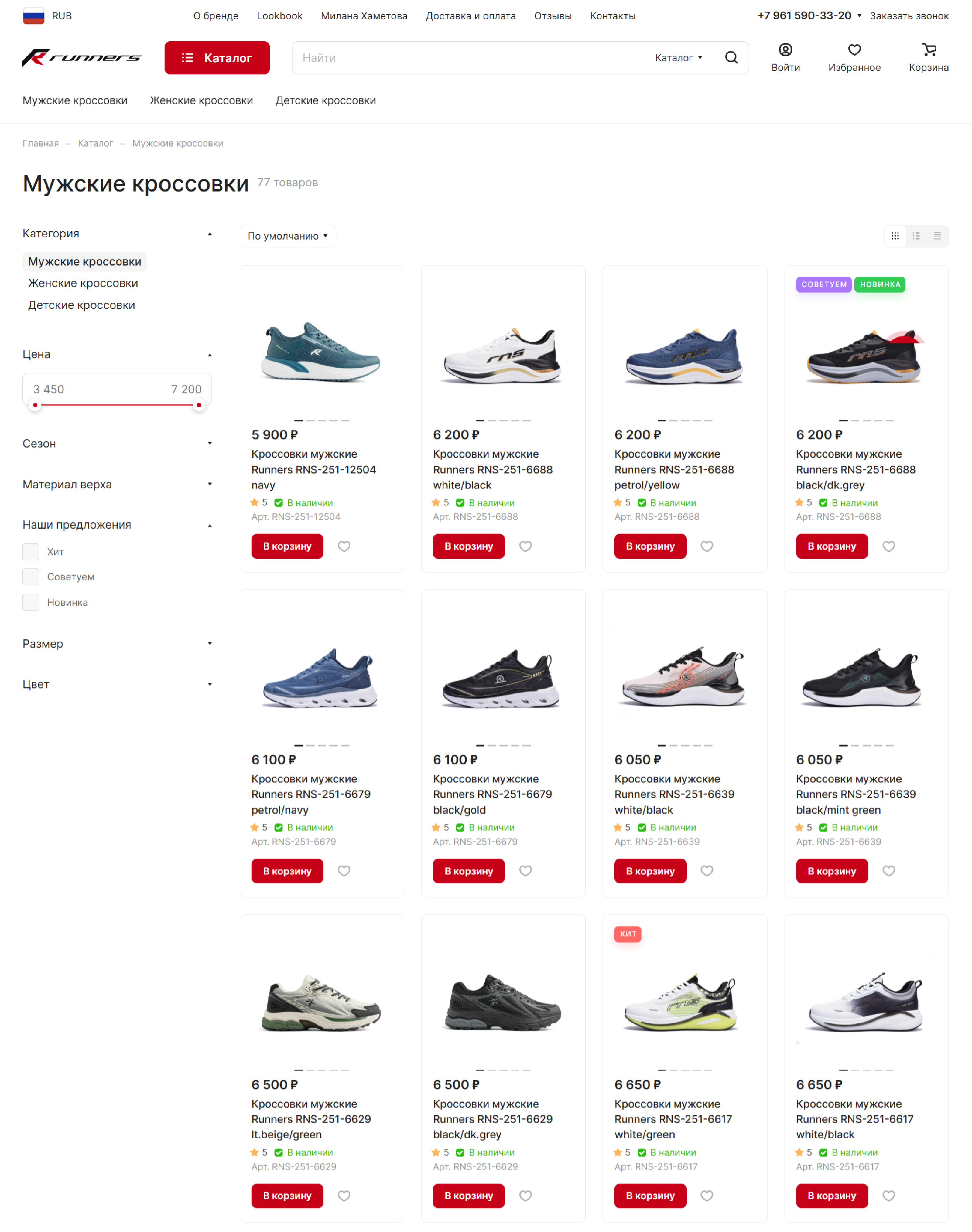 разработка интернет-магазина для европейского бренда кроссовок для выхода на снг