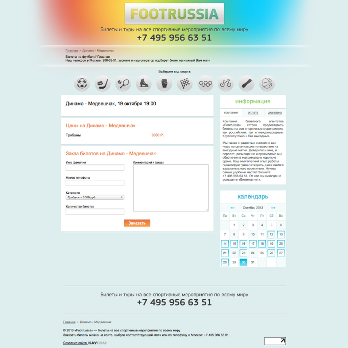 интернет-витрина спортивных мероприятий http://footrussia.ru 