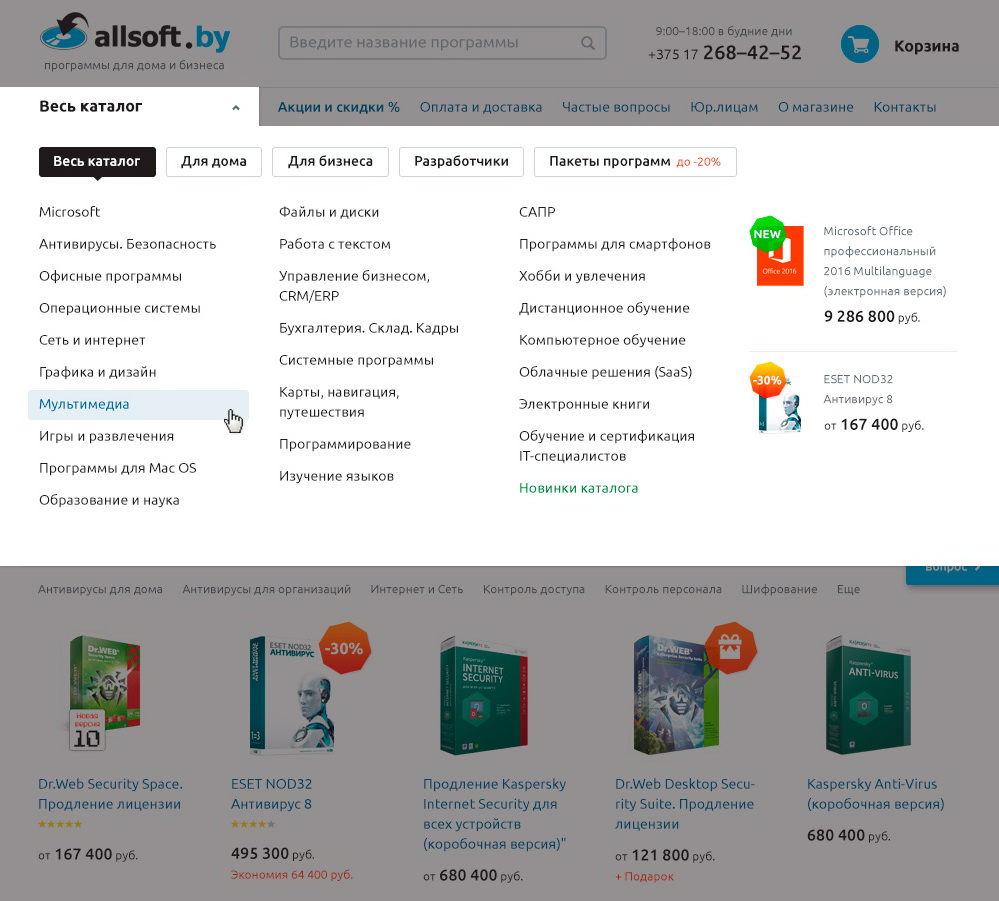 allsoft.by - интернет-магазин программного обеспечения для дома и бизнеса