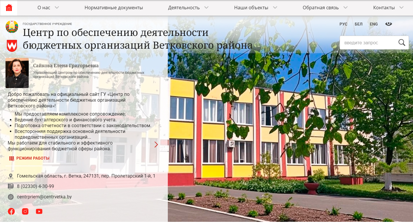 центр по обеспечению деятельности бюджетных организаций ветковского района