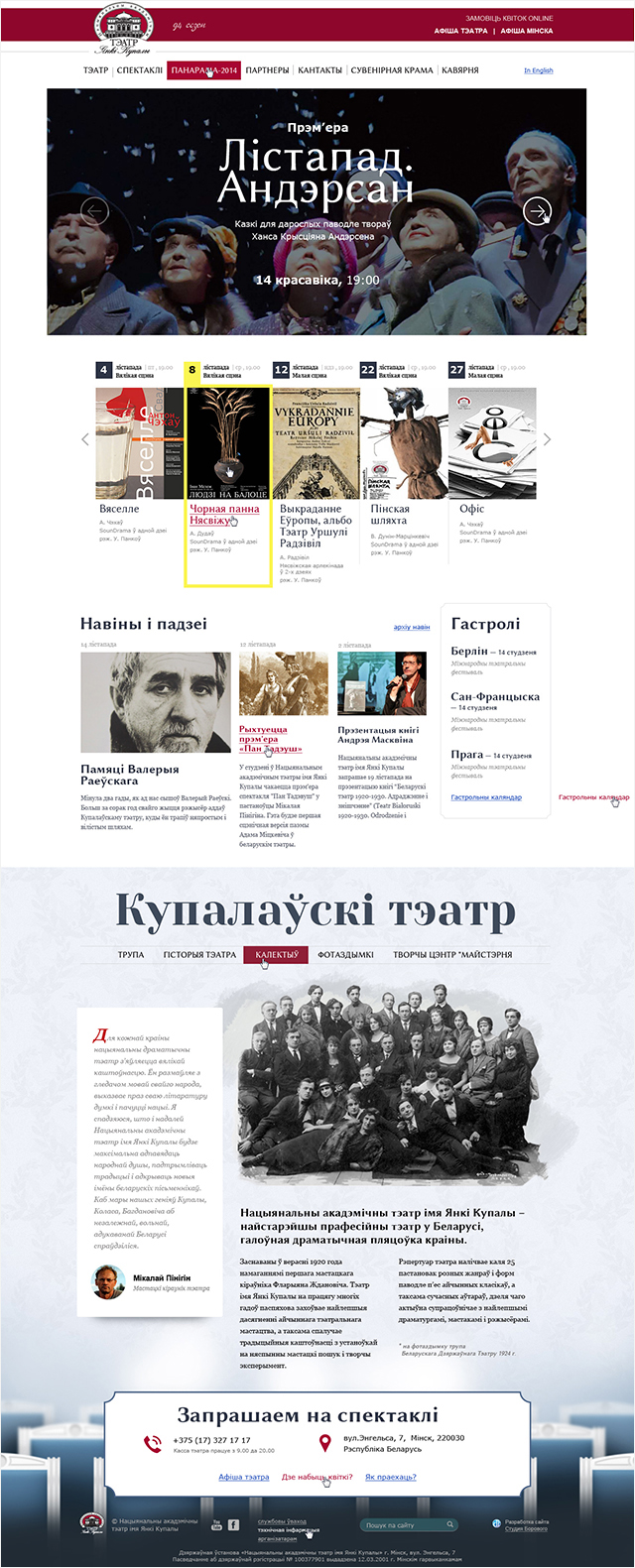 сайт национального театр академического театра имени янки купалы (беларусь)