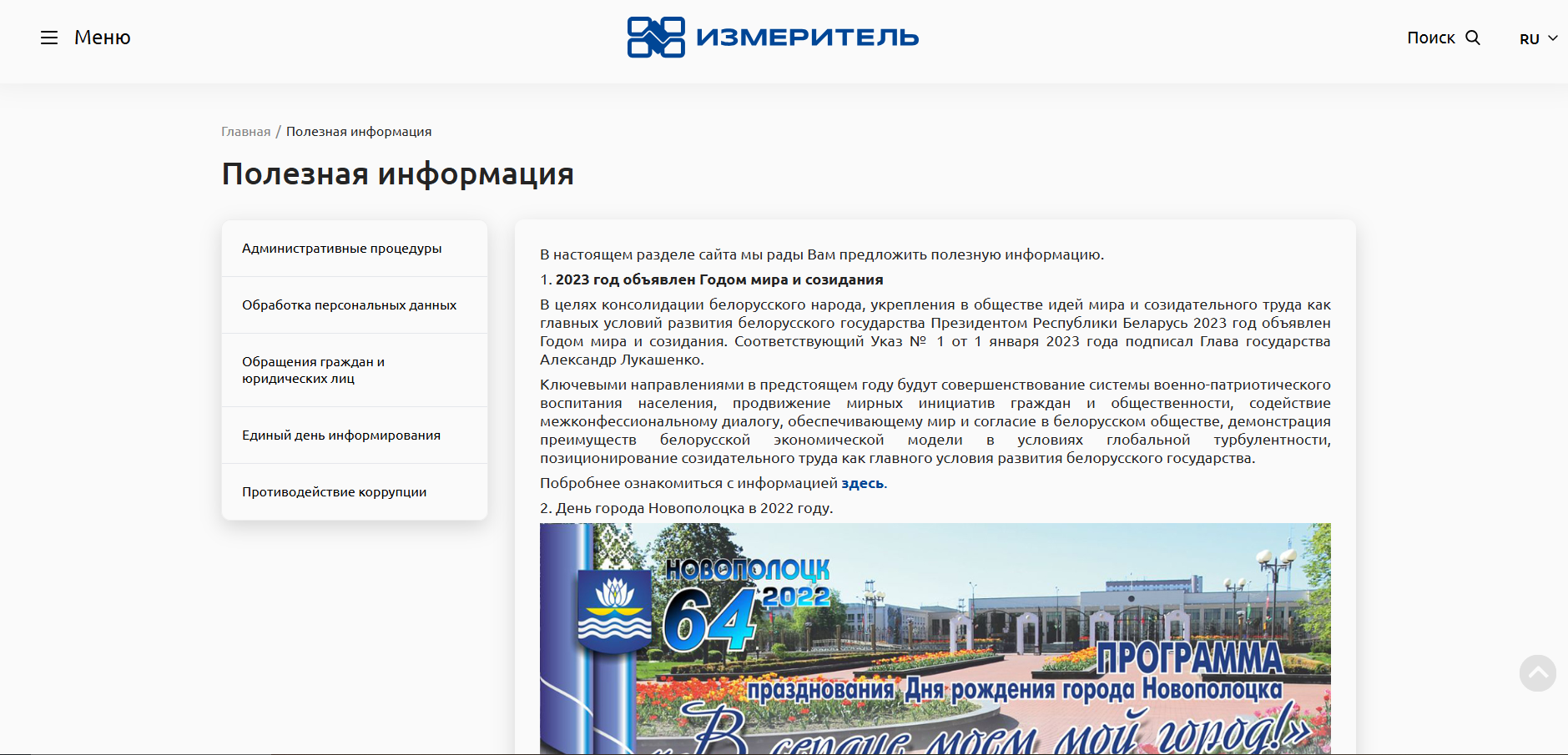 разработка нового сайта для оао "измеритель" на платформе 1с-битрикс