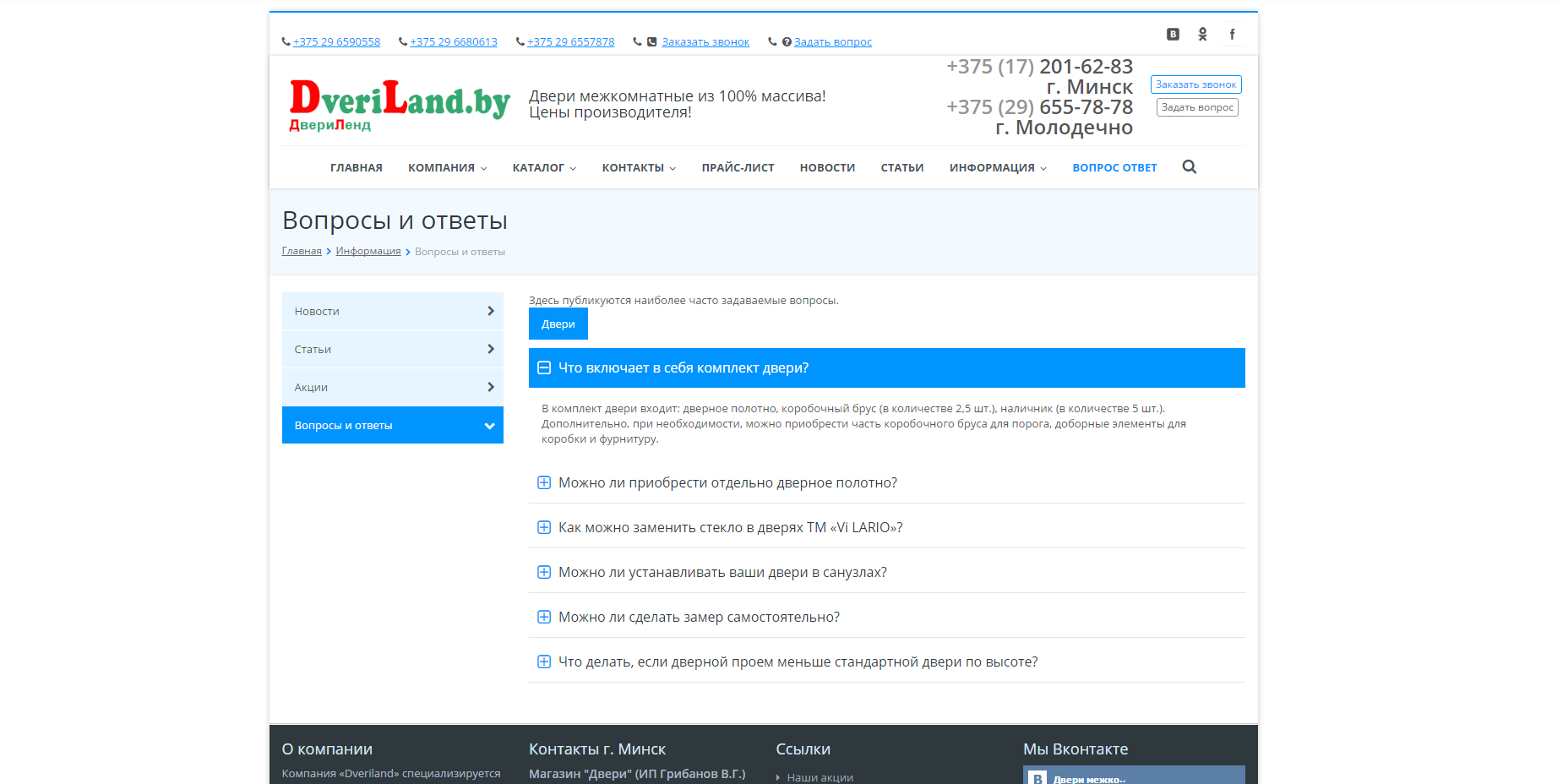 сайт "двериленд"