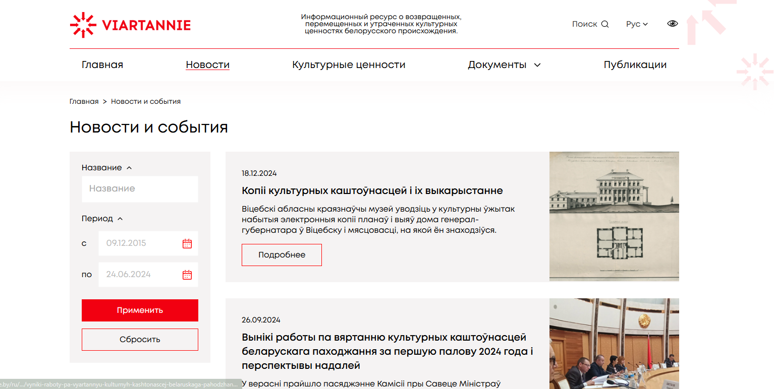 цифровая платформа для сохранения культурного наследия республики беларусь