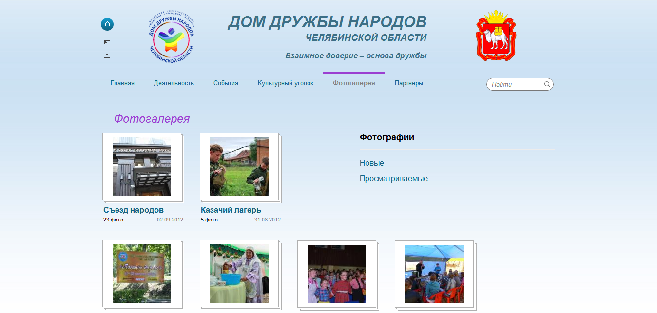 областное государственное учреждение «дом дружбы народов челябинской области»