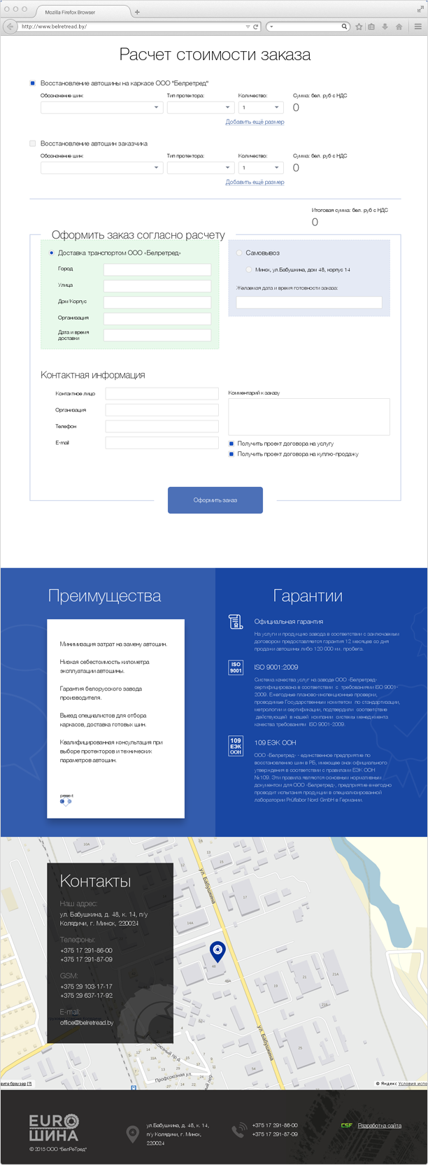 сайт компании «белретред».