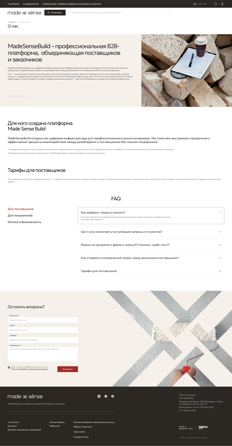 строительный маркетплейс madesense build