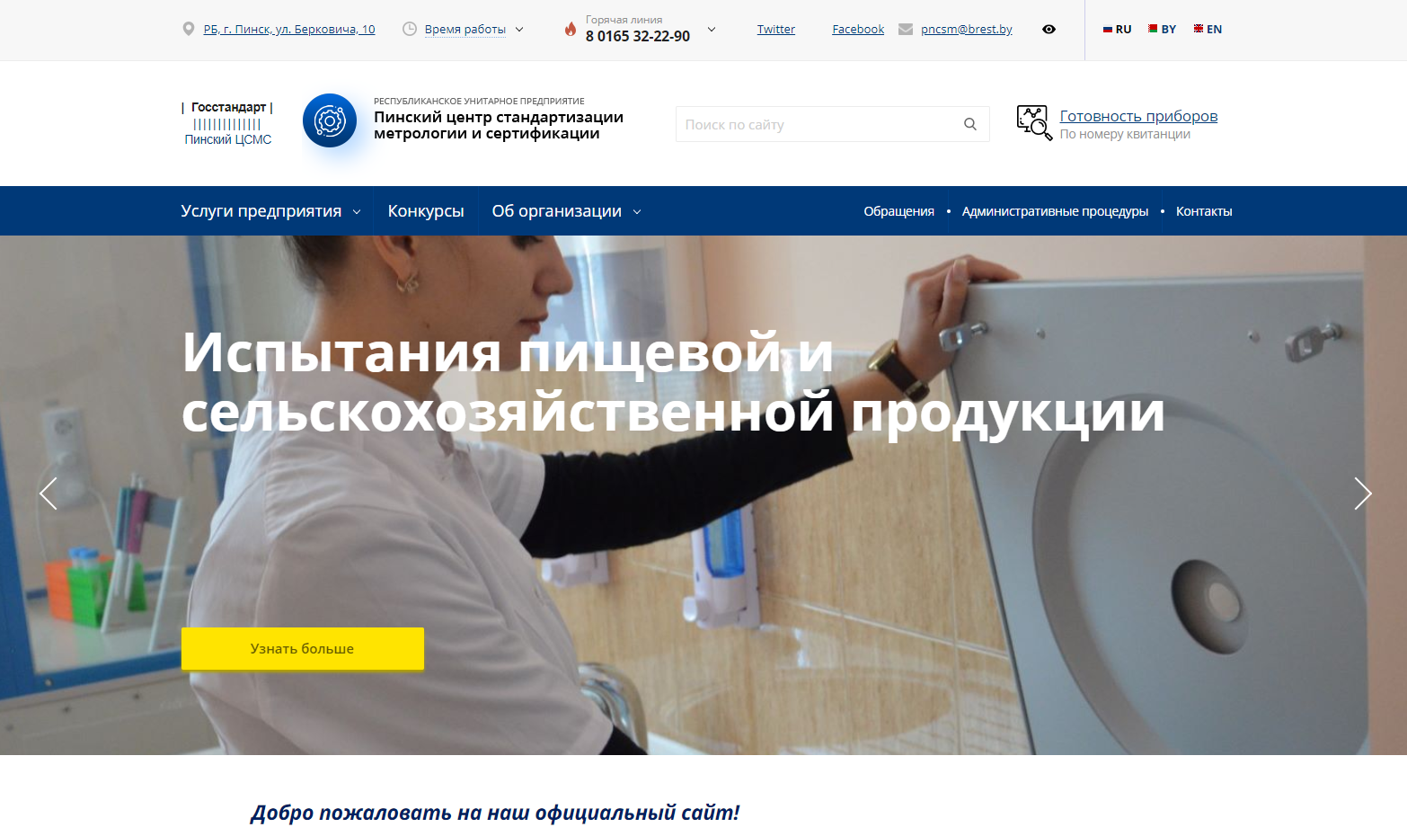республиканское унитарное предприятие «пинский центр стандартизации, метрологии и сертификации»