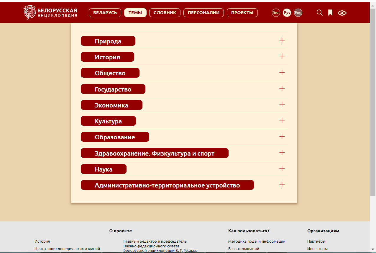 белорусская государственная энциклопедия