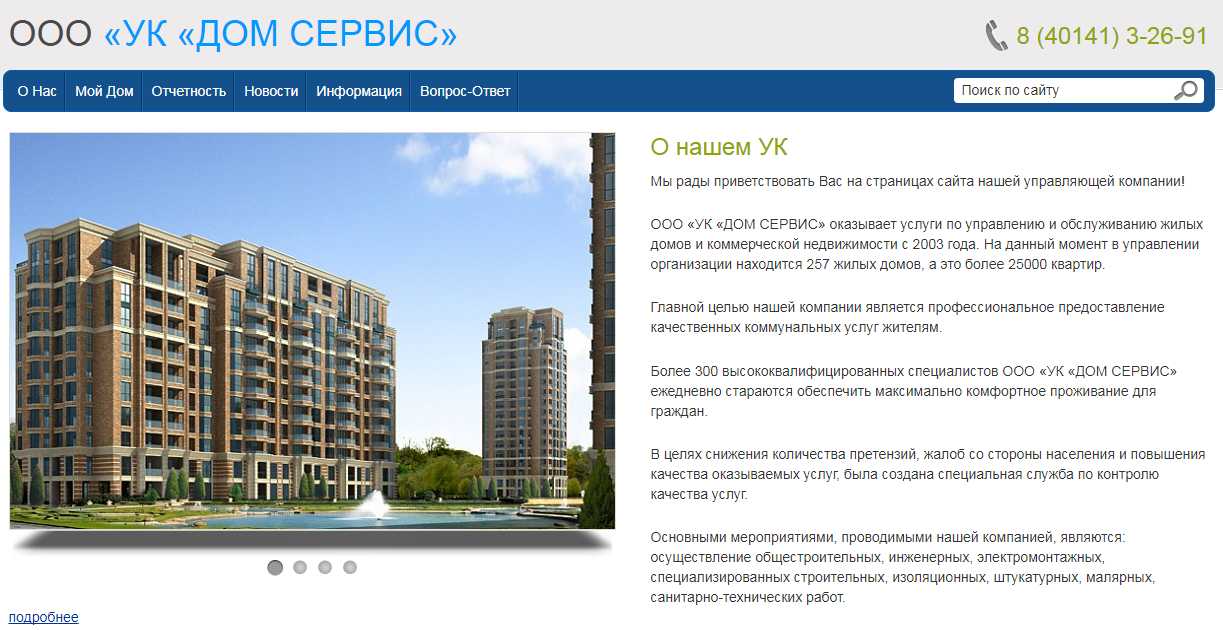 Управляющая компания жк сервис. Управляющая компания жк сервис