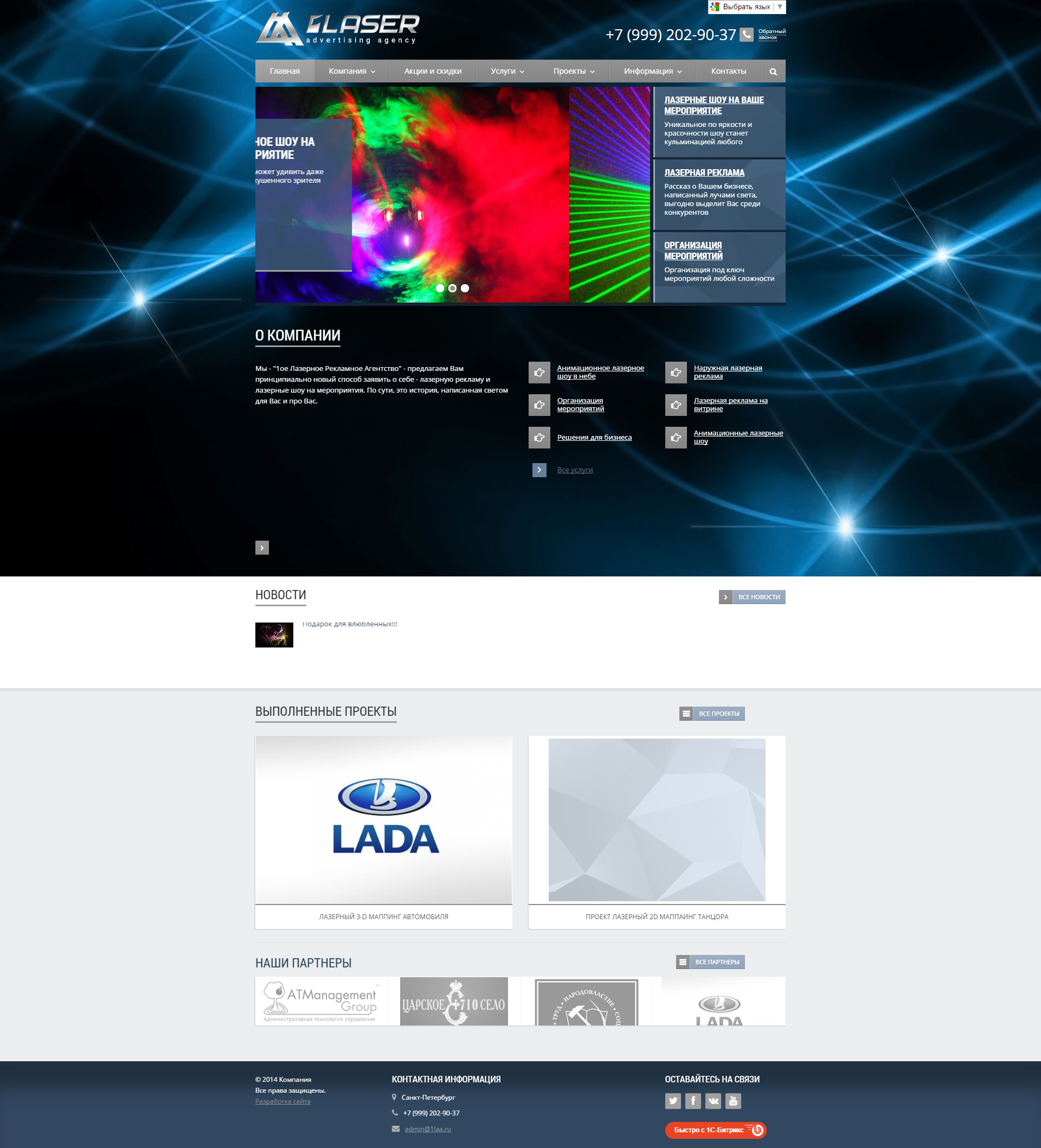адаптивный сайт первого лазерного рекламного агентства