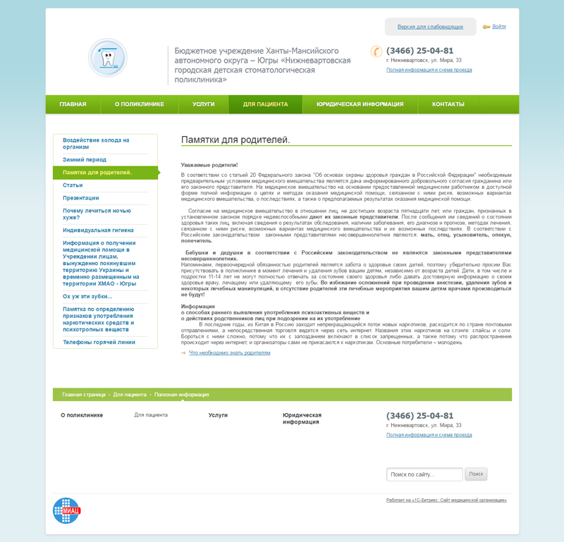 вакансии нижневартовск официально. цро нижневартовск официальный сайт. свежие вакансии в нижневартовске. мау до г. банк вакансий нижневартовск.