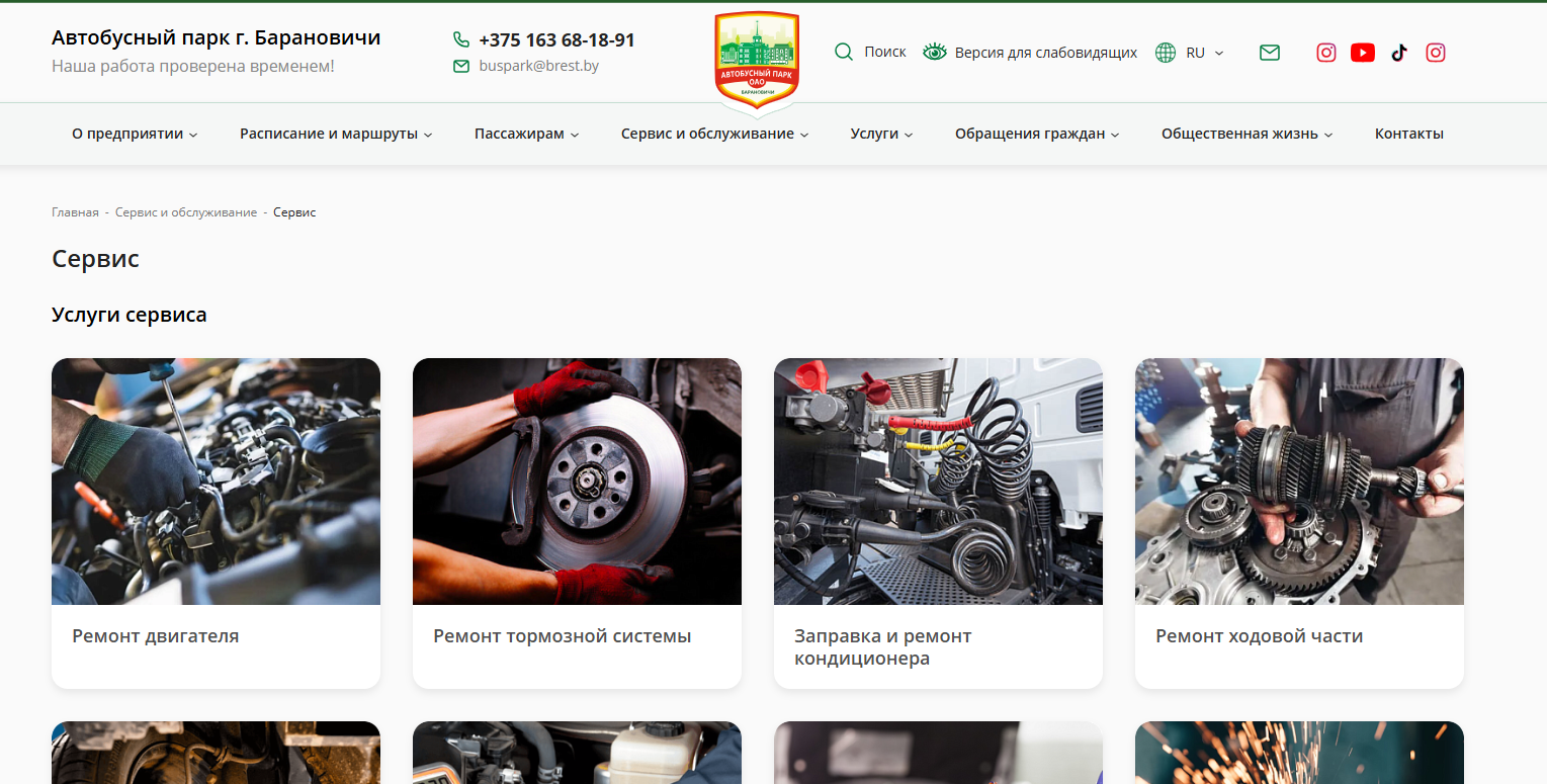 модернизация сайта для оао «автобусный парк г. барановичи»