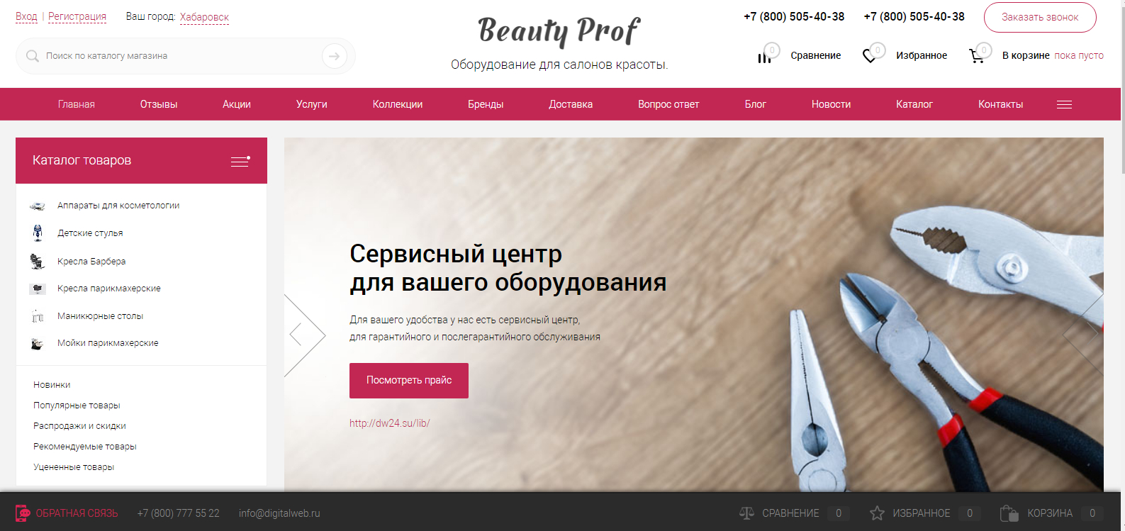 интернет-магазин мебели для салонов красоты "бьюти проф"
