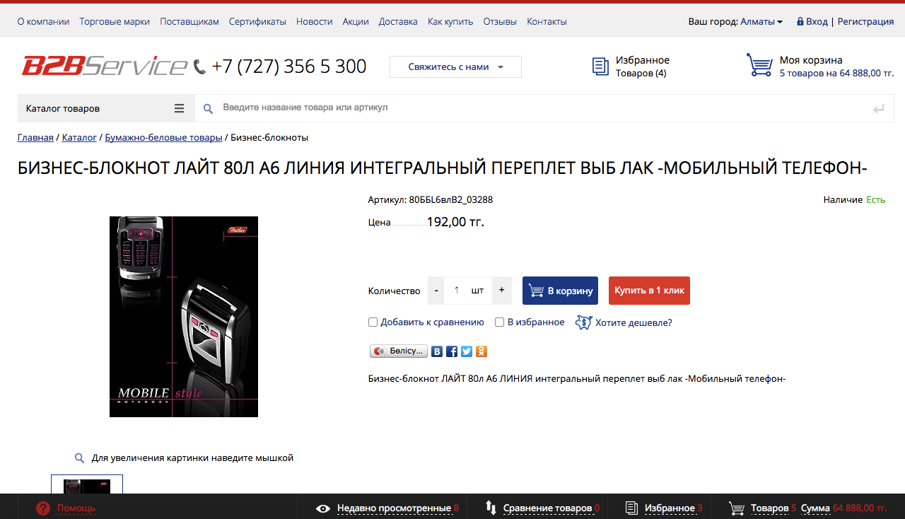 интернет-магазин компании b2b-service (казахстан)