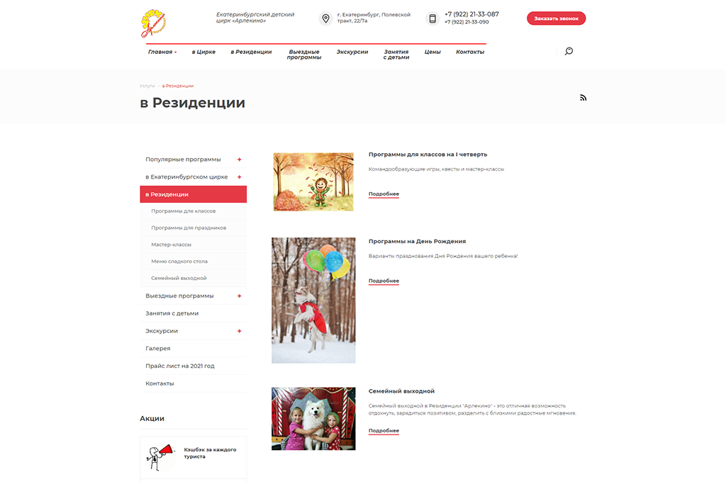 корпоративный сайт детской цирковой студии "арлекино"