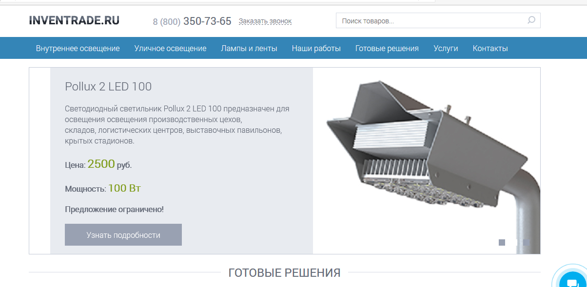 компания inventrade