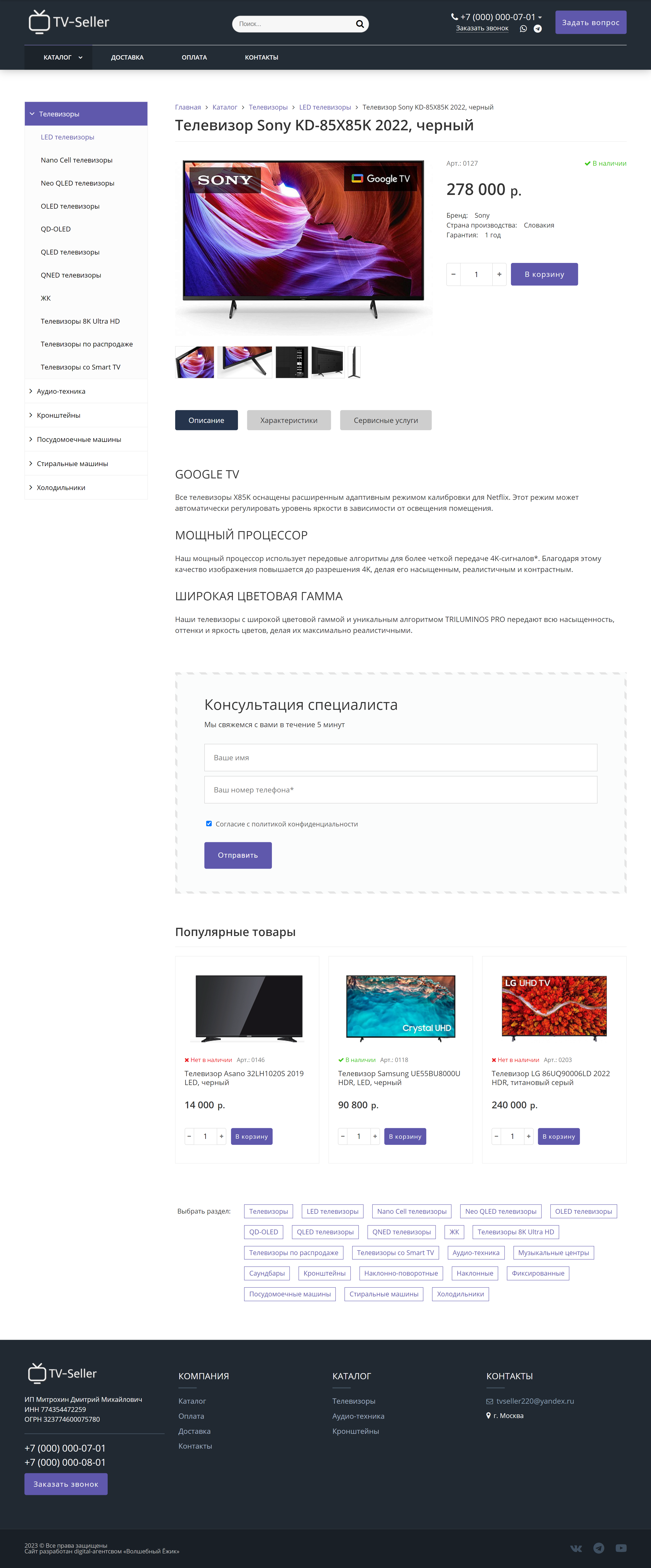 tvseller.ru