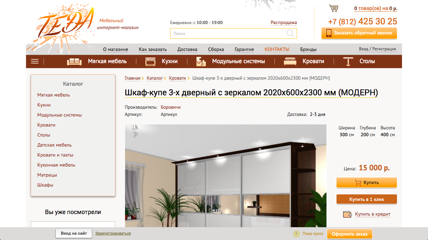 Сайт магазина первый мебельный. Интернет магазин мебели. 1 Мебельный интернет магазин. Первый мебельный интернет магазин Москва. Мебельные интернет магазины Иваново.