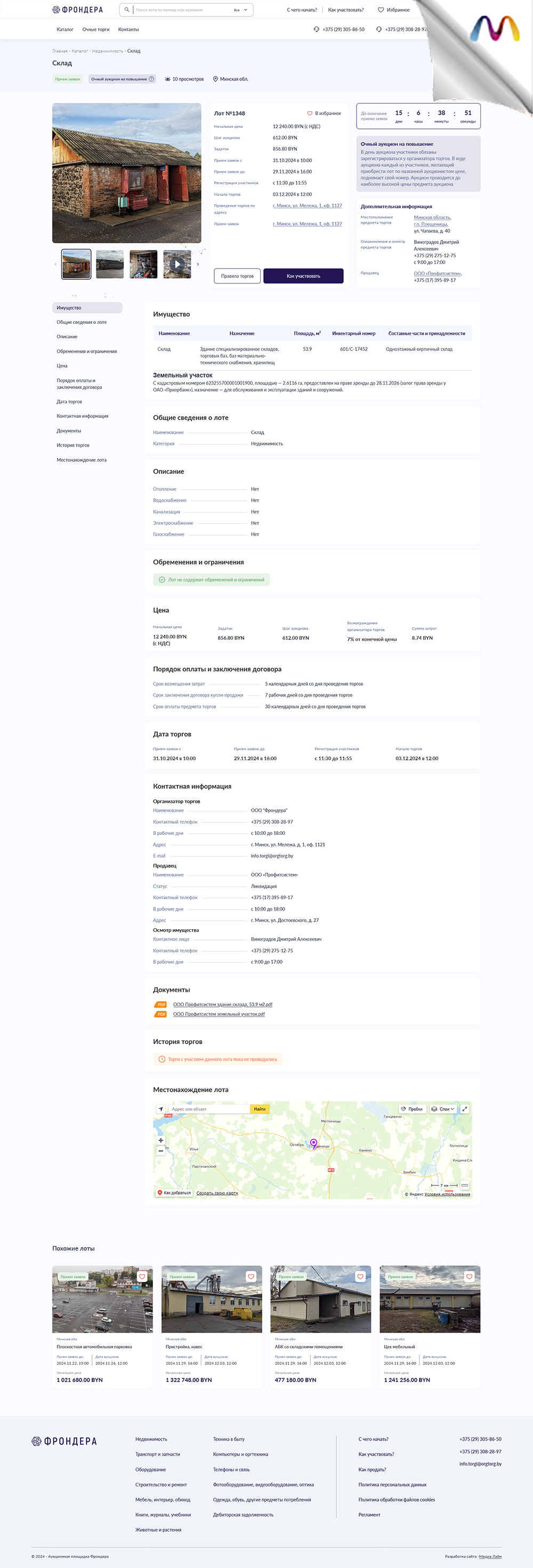 ооо «фрондера»