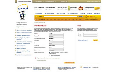 интернет-магазин деловой - офисные товары - delovoy.by