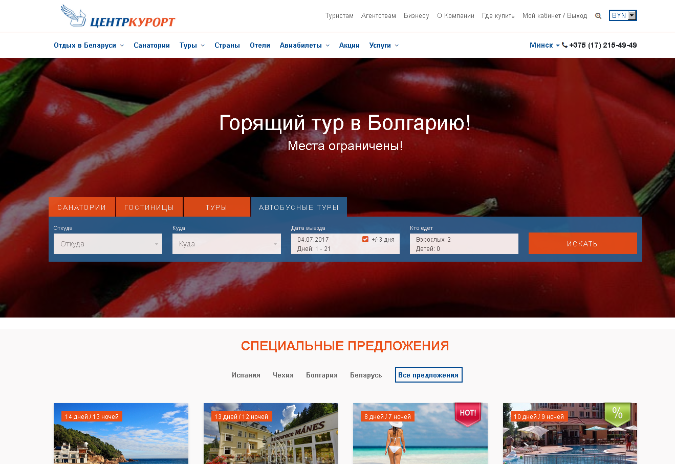 белорусский государственный туроператор "центркурорт"