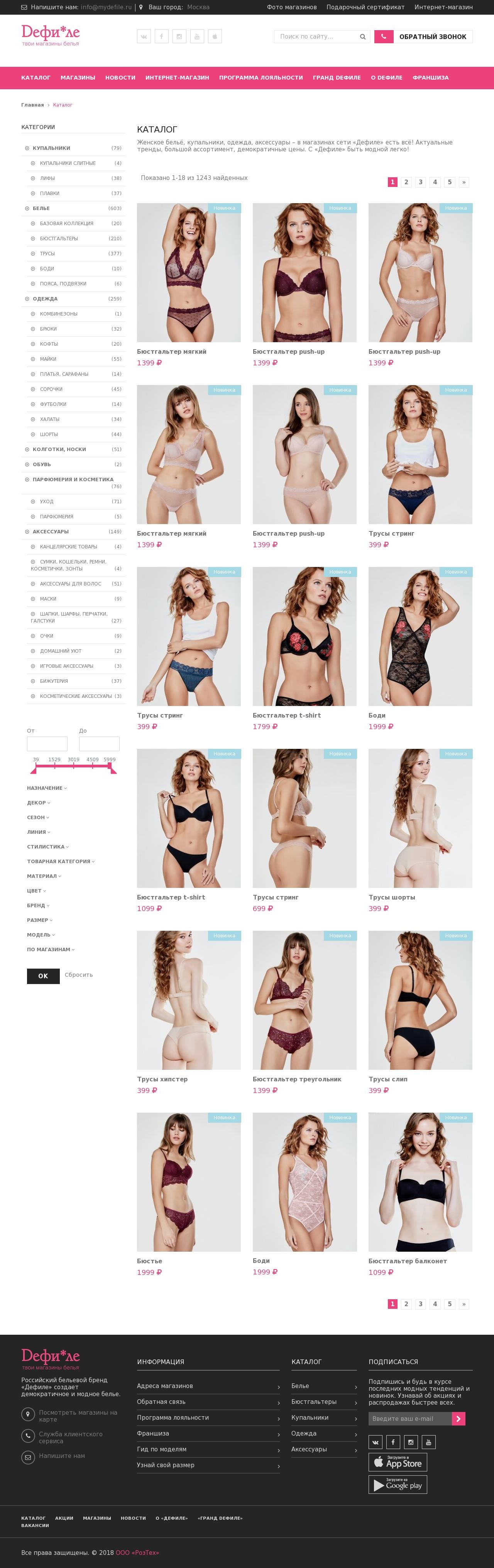 дефиле нижнее белье логотип. дефиле нижнее белье интернет магазин. магазин дефиле курган. каталог дефиле магазин нижнего. каталог дефиле магазин нижнего.