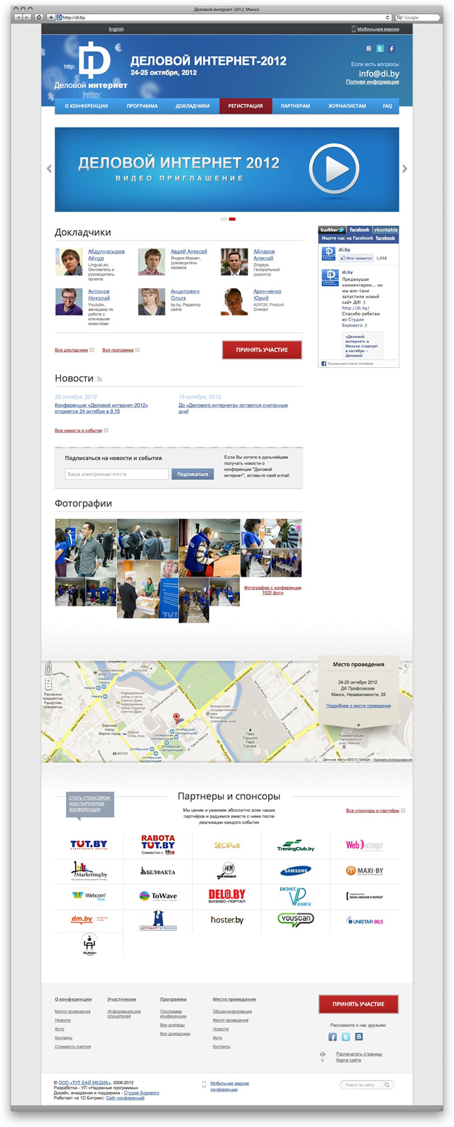 сайт международной конференции «деловой интернет»